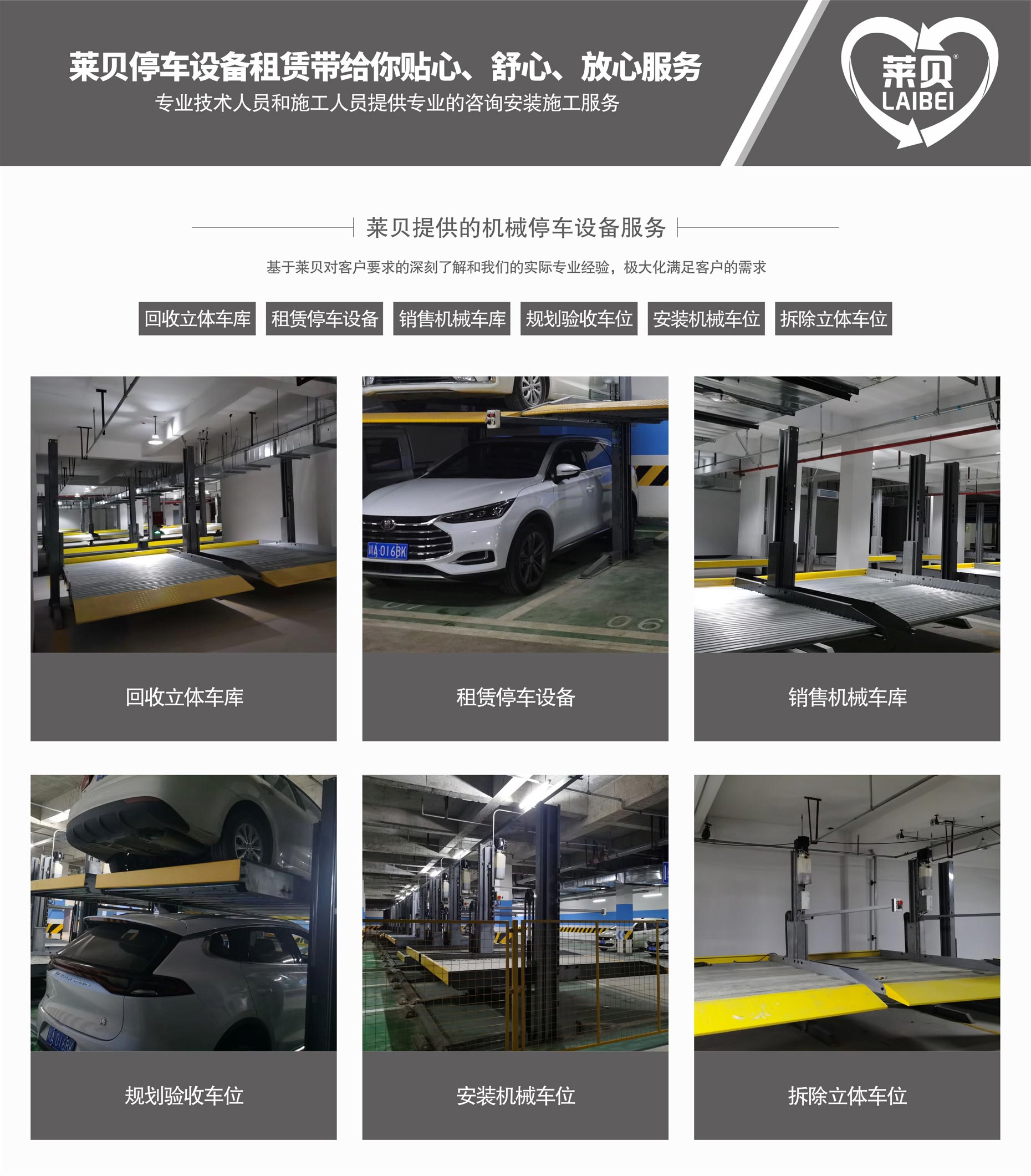 PSH升降平移機(jī)械式停車庫改造萊貝提供服務(wù)