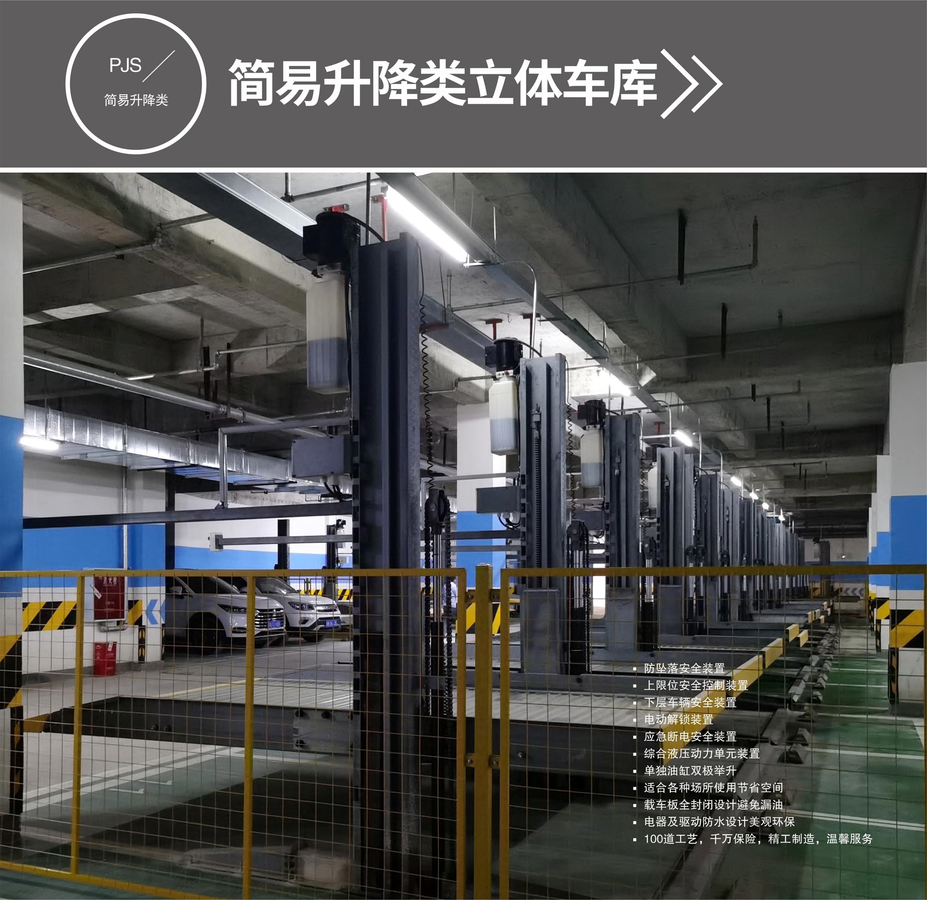 PSH升降平移機(jī)械式停車庫改造簡(jiǎn)易升降式停車設(shè)備