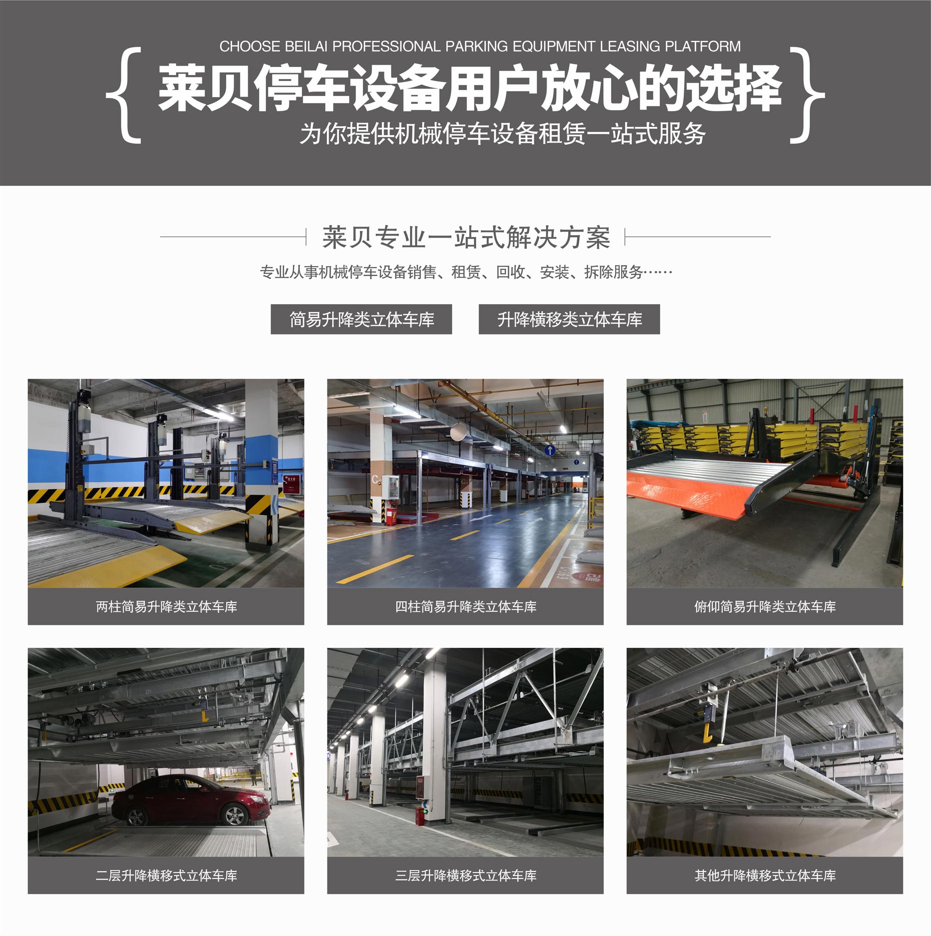 PSH升降平移機(jī)械式停車庫改造一站式解決方案