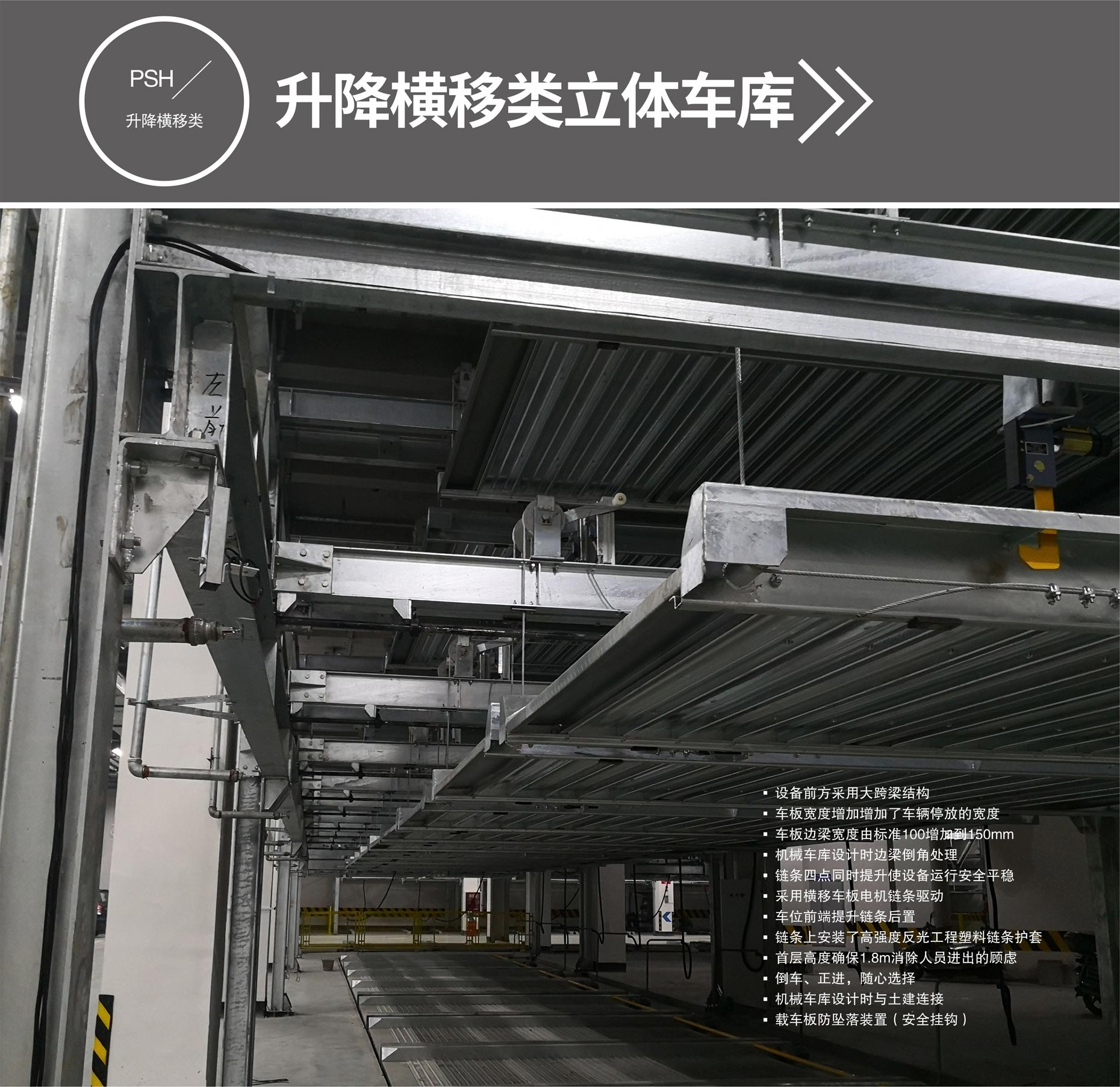 PSH升降平移機(jī)械式停車庫改造升降橫移式立體車庫