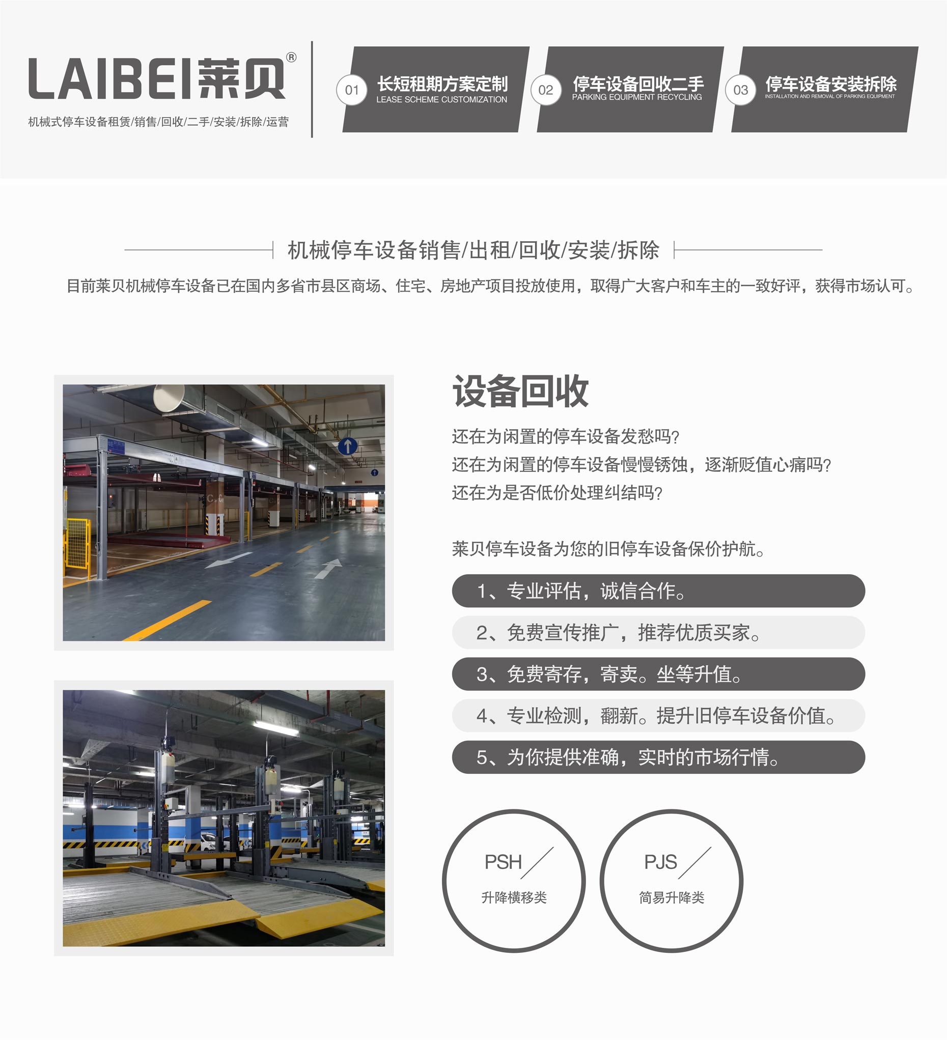PSH升降平移機(jī)械式停車庫改造立體車庫回收