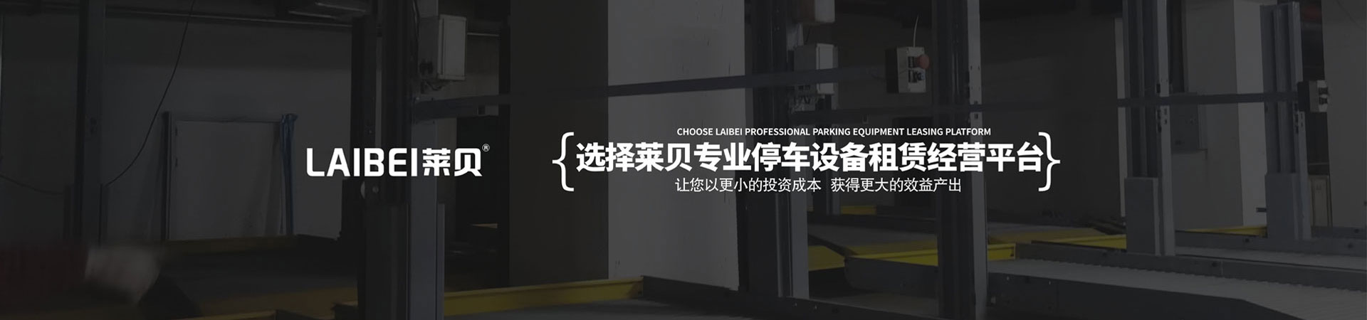 自動垂直升降式機械停車設(shè)備