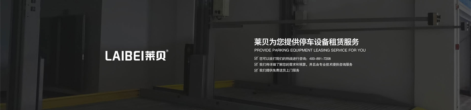 升降橫移類(lèi)機(jī)械式停車(chē)位廠家