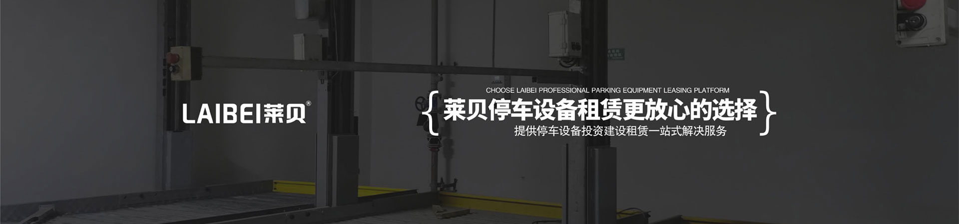 兩柱簡易升降停車位維保