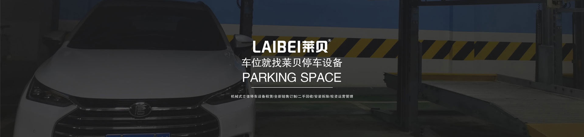 雙柱簡易類機械立體停車設備