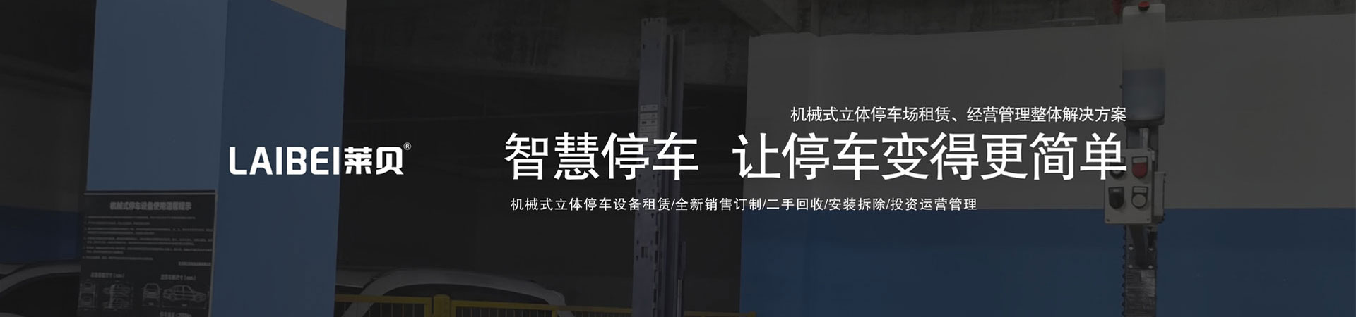 PJS兩柱簡(jiǎn)易升降機(jī)械式立體停車設(shè)備