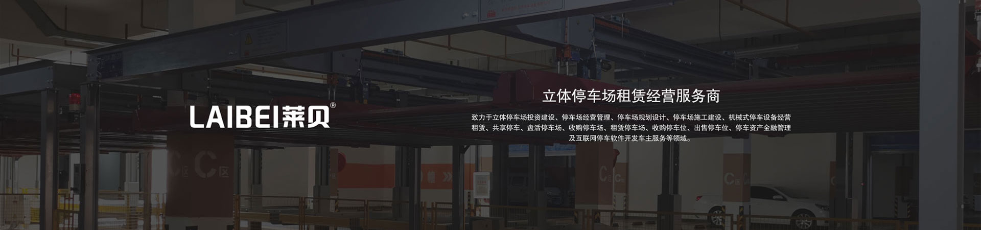 簡(jiǎn)易升降機(jī)械停車設(shè)備拆除