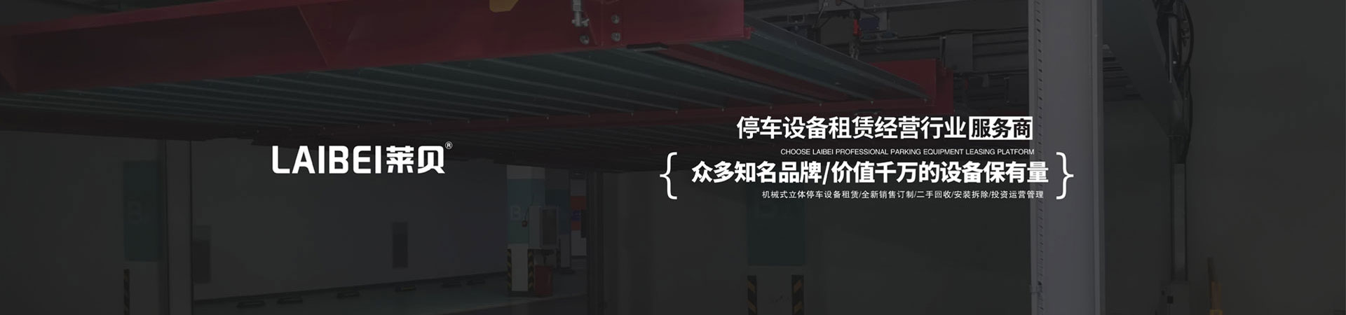 三層升降橫移式立體停車位收購